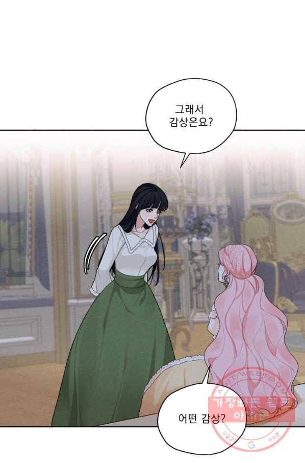 나는 남주의 전 여친이었다 43화 48
