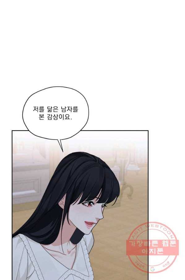 나는 남주의 전 여친이었다 43화 49
