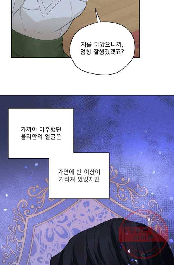 나는 남주의 전 여친이었다 43화 50