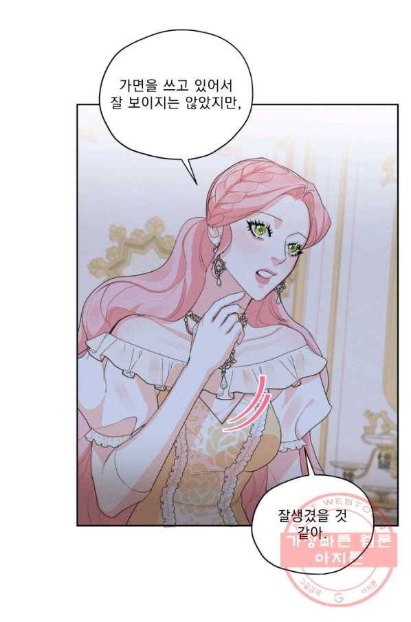 나는 남주의 전 여친이었다 43화 52