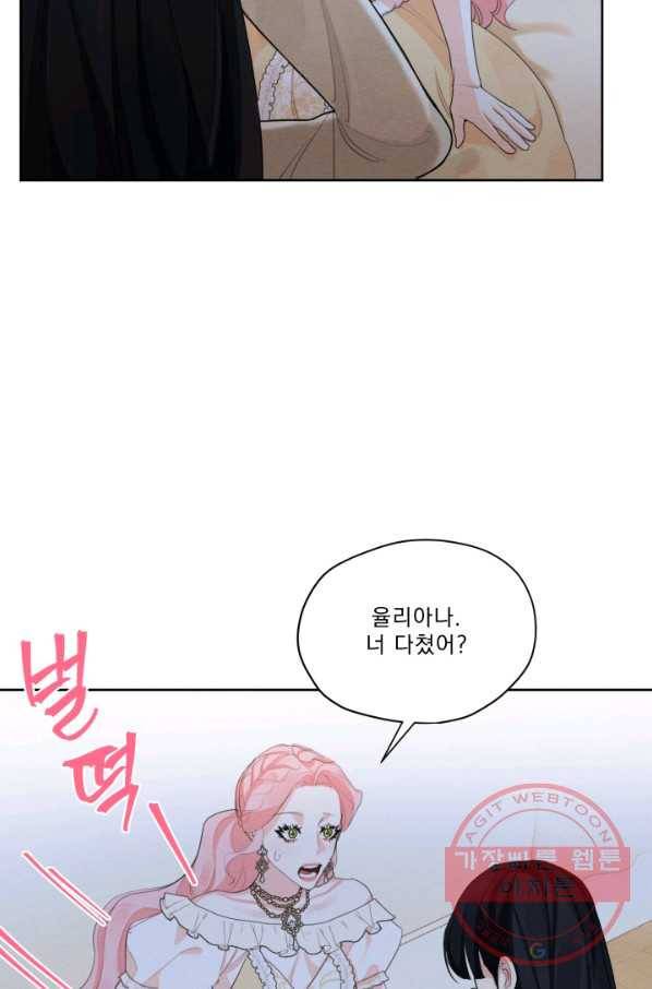 나는 남주의 전 여친이었다 43화 58