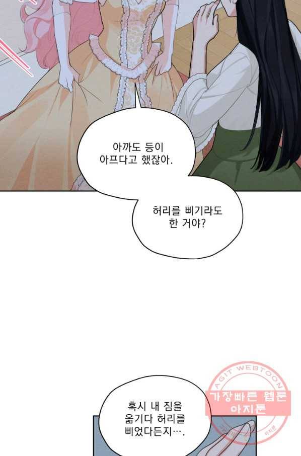 나는 남주의 전 여친이었다 43화 59