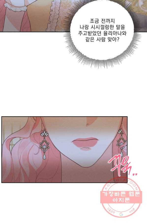 나는 남주의 전 여친이었다 43화 66