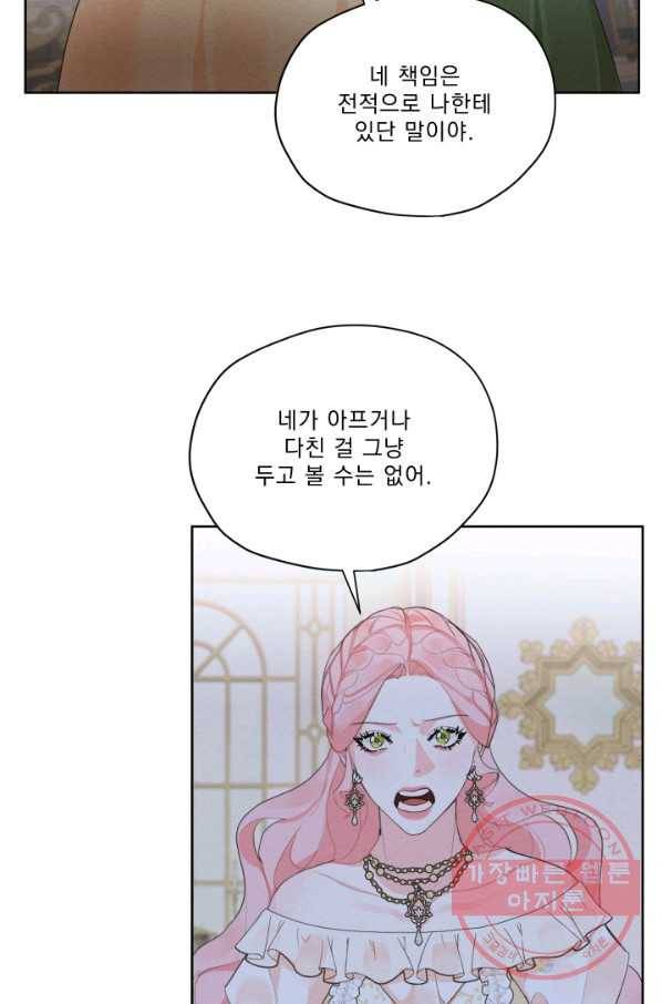 나는 남주의 전 여친이었다 43화 68