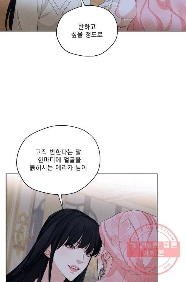 나는 남주의 전 여친이었다 43화 71