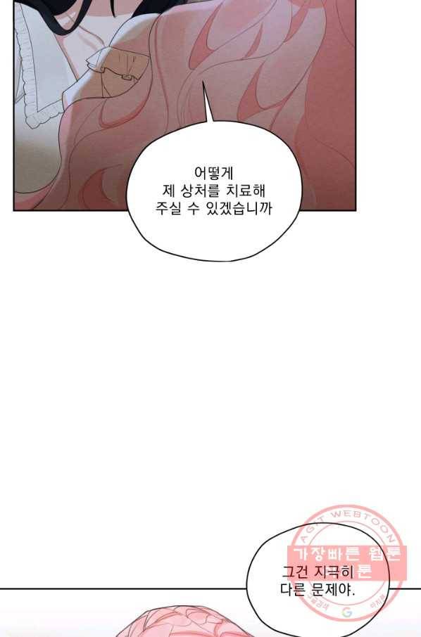 나는 남주의 전 여친이었다 43화 72
