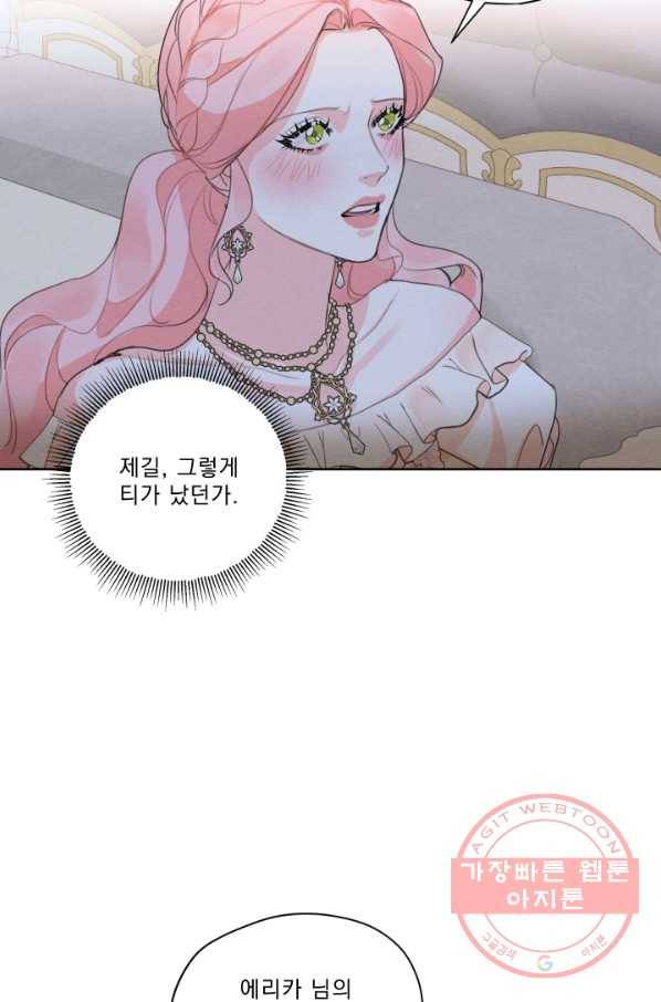 나는 남주의 전 여친이었다 43화 73