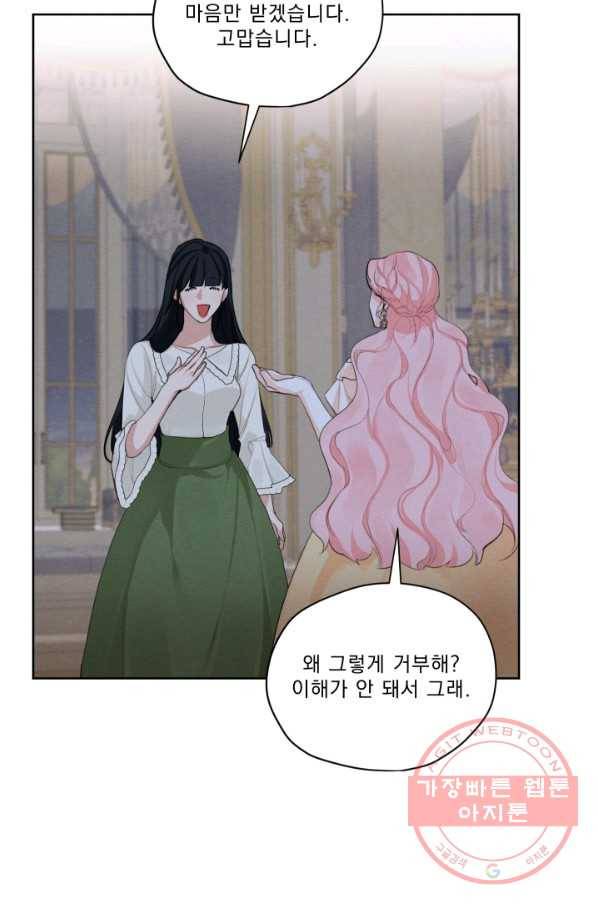 나는 남주의 전 여친이었다 43화 74
