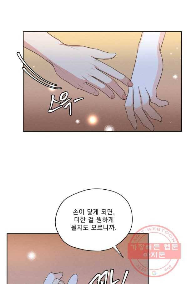 나는 남주의 전 여친이었다 43화 75