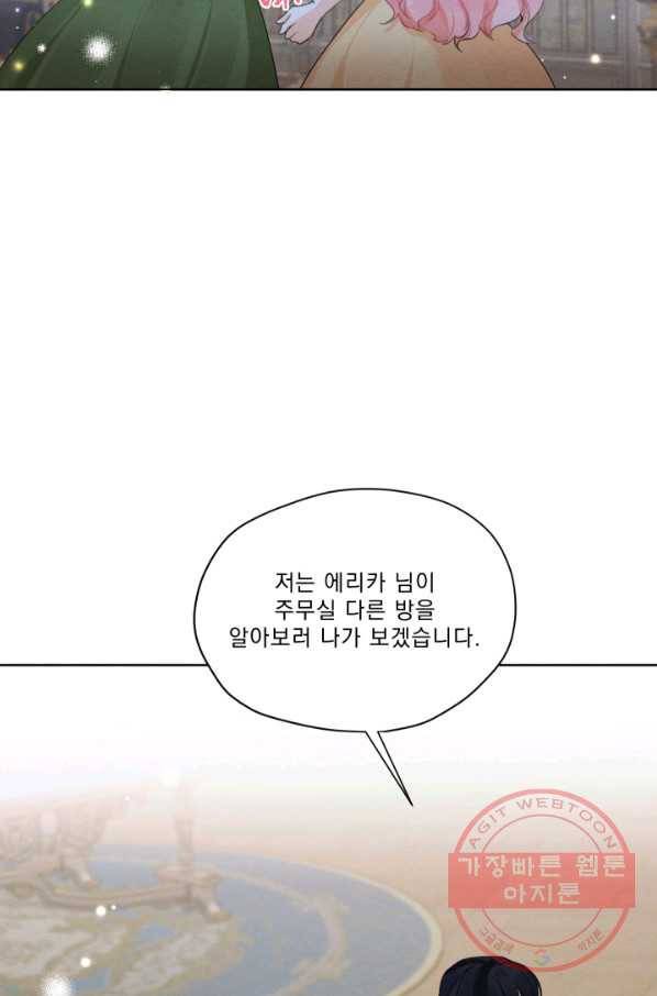 나는 남주의 전 여친이었다 43화 79