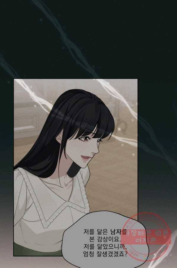 나는 남주의 전 여친이었다 43화 87