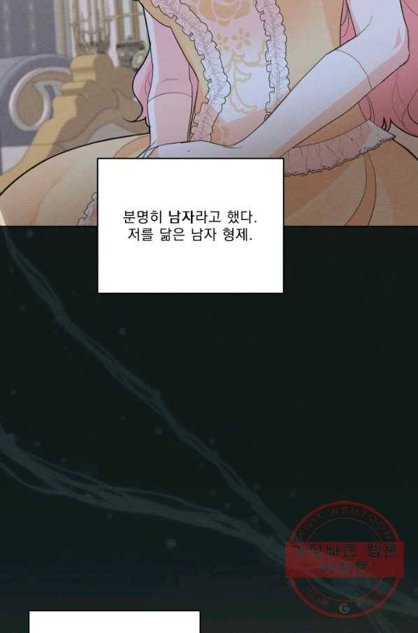 나는 남주의 전 여친이었다 43화 89