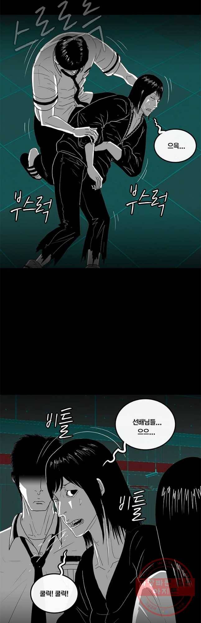 멸종인간 73화 6