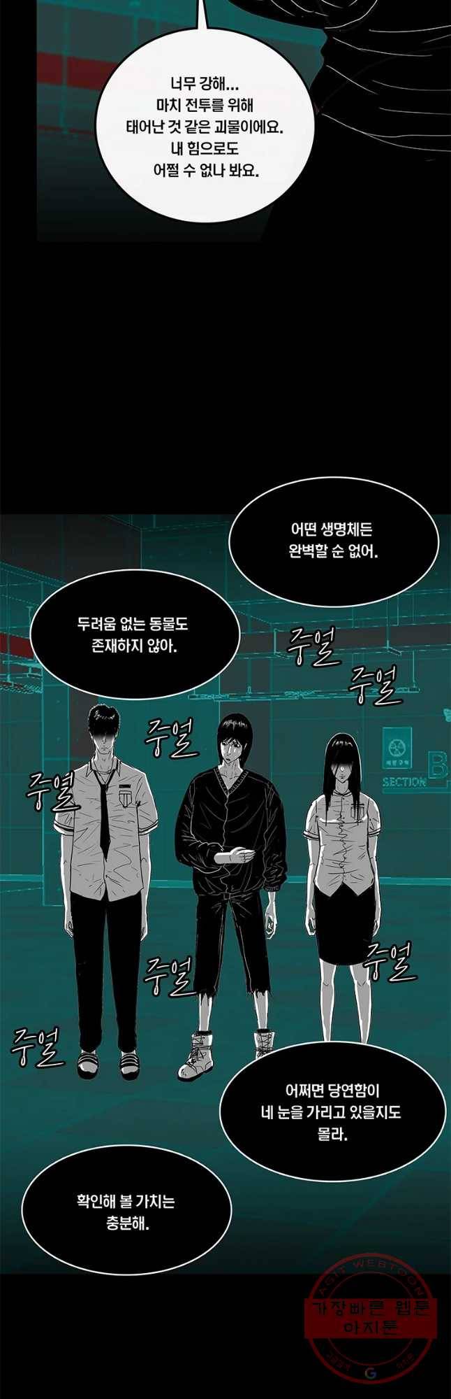 멸종인간 73화 9
