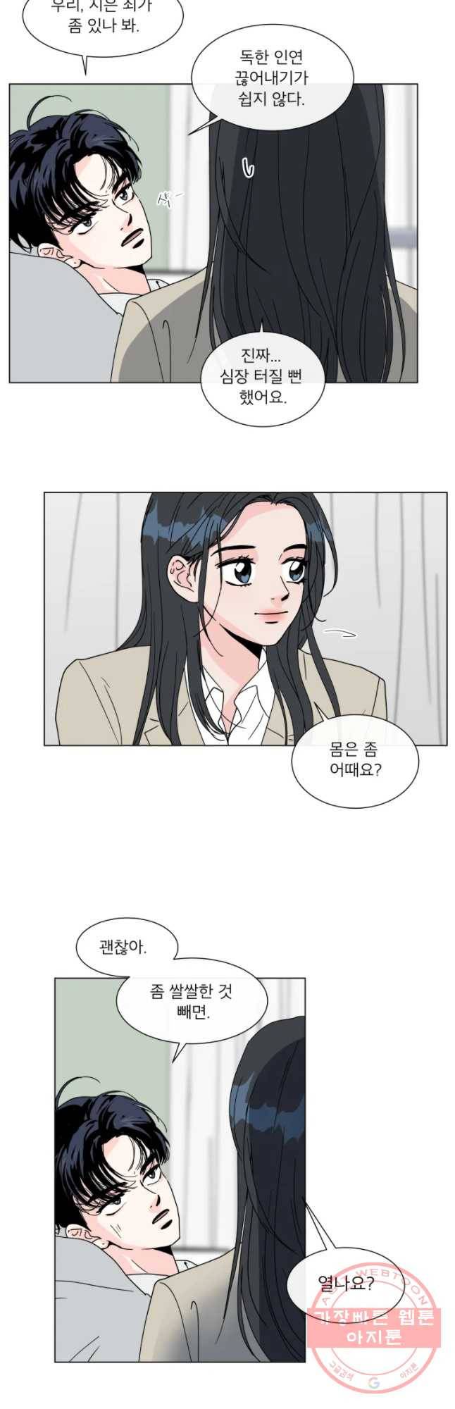 우리집이거든요! 118화 3