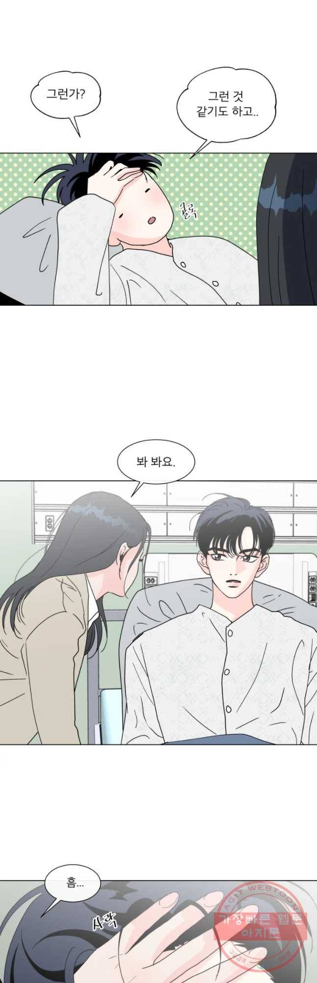 우리집이거든요! 118화 4