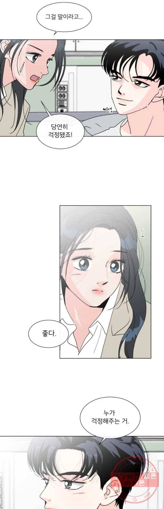 우리집이거든요! 118화 6
