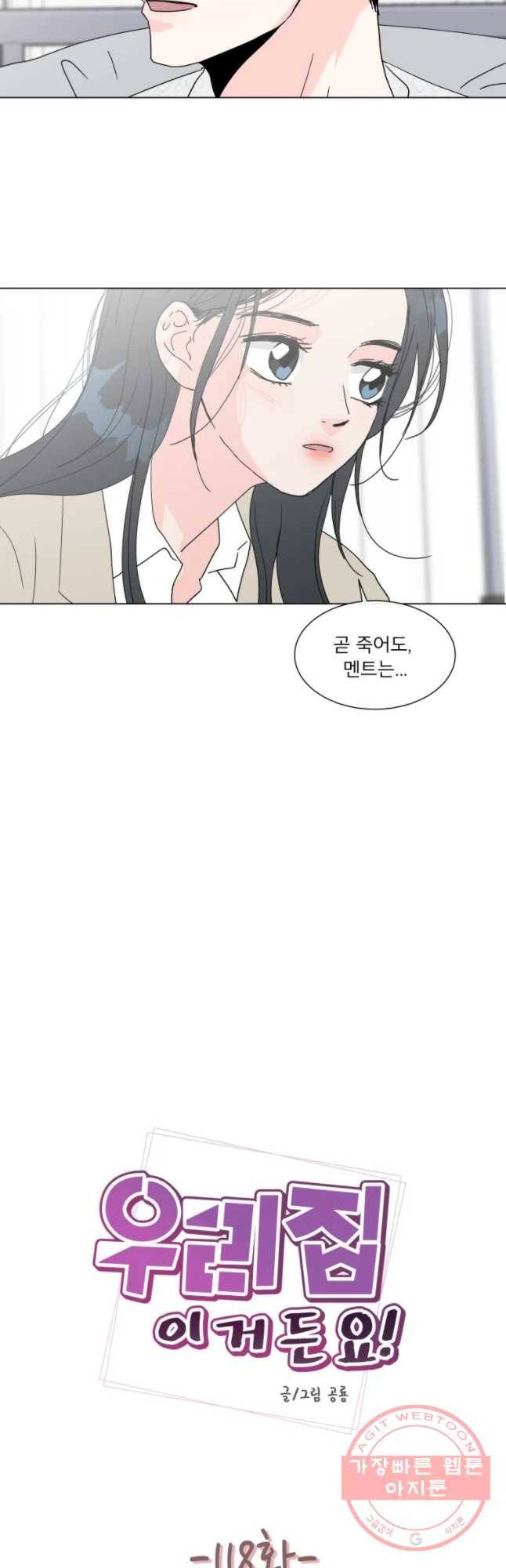 우리집이거든요! 118화 7