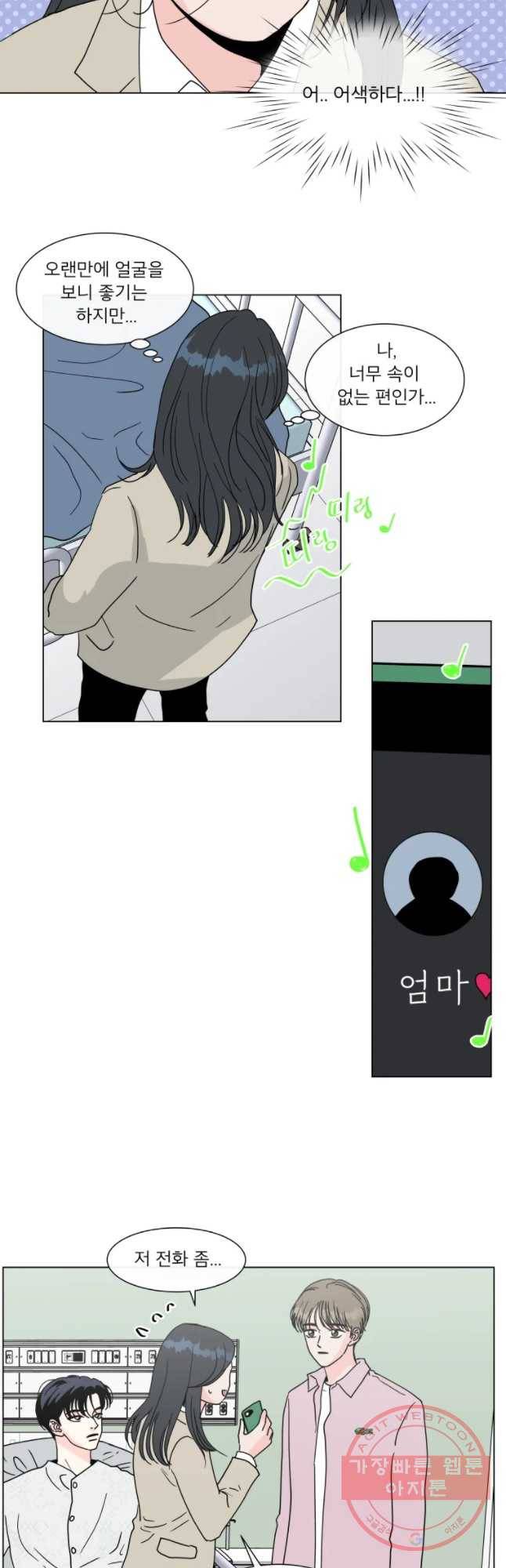 우리집이거든요! 118화 12