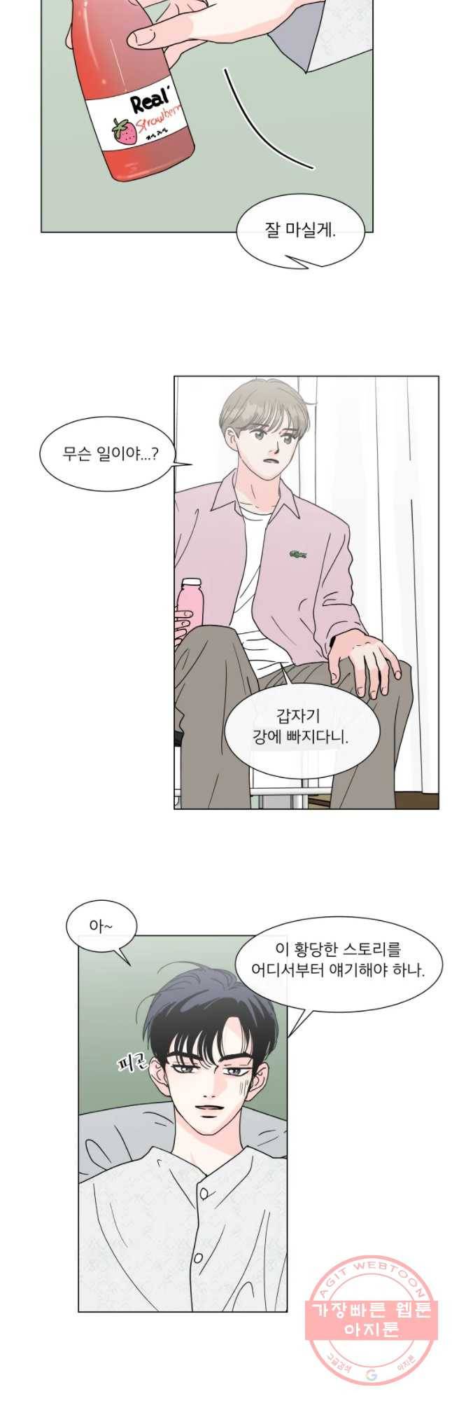 우리집이거든요! 118화 14