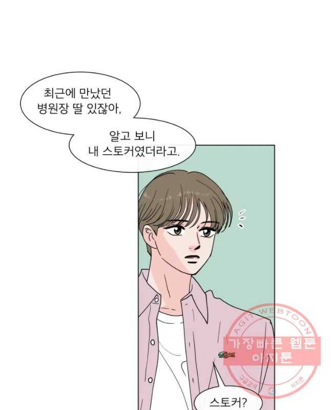 우리집이거든요! 118화 15
