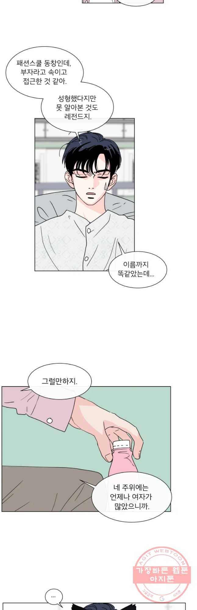 우리집이거든요! 118화 16