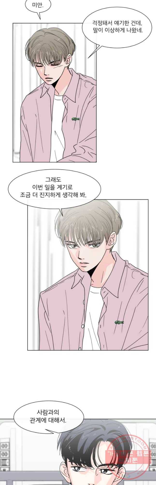 우리집이거든요! 118화 18
