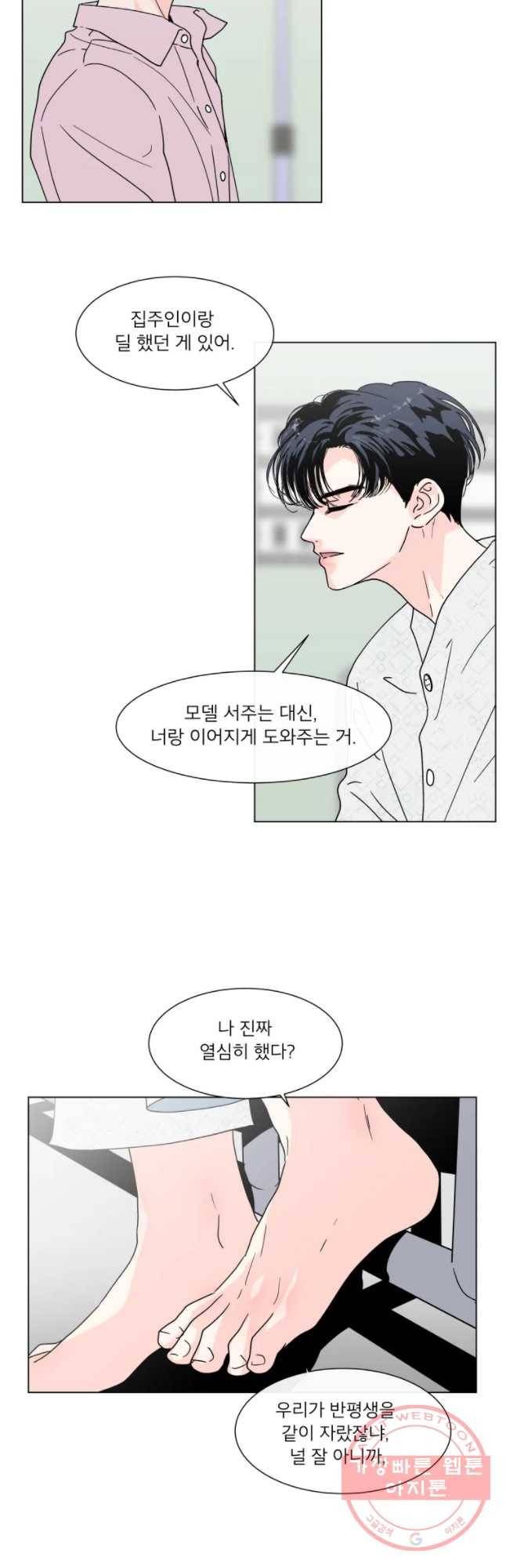 우리집이거든요! 118화 21