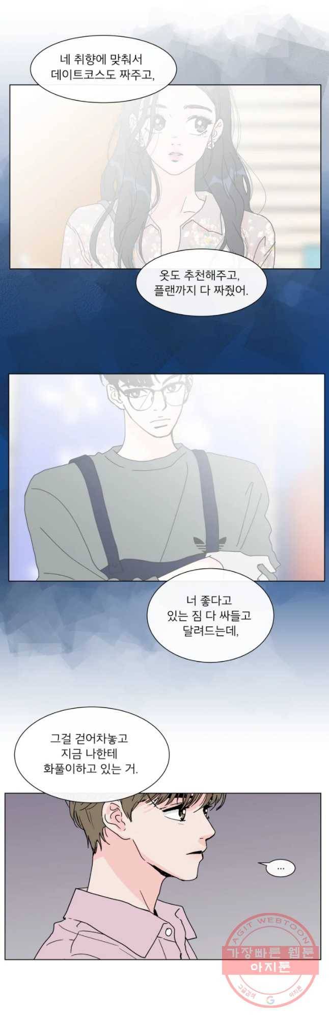 우리집이거든요! 118화 22