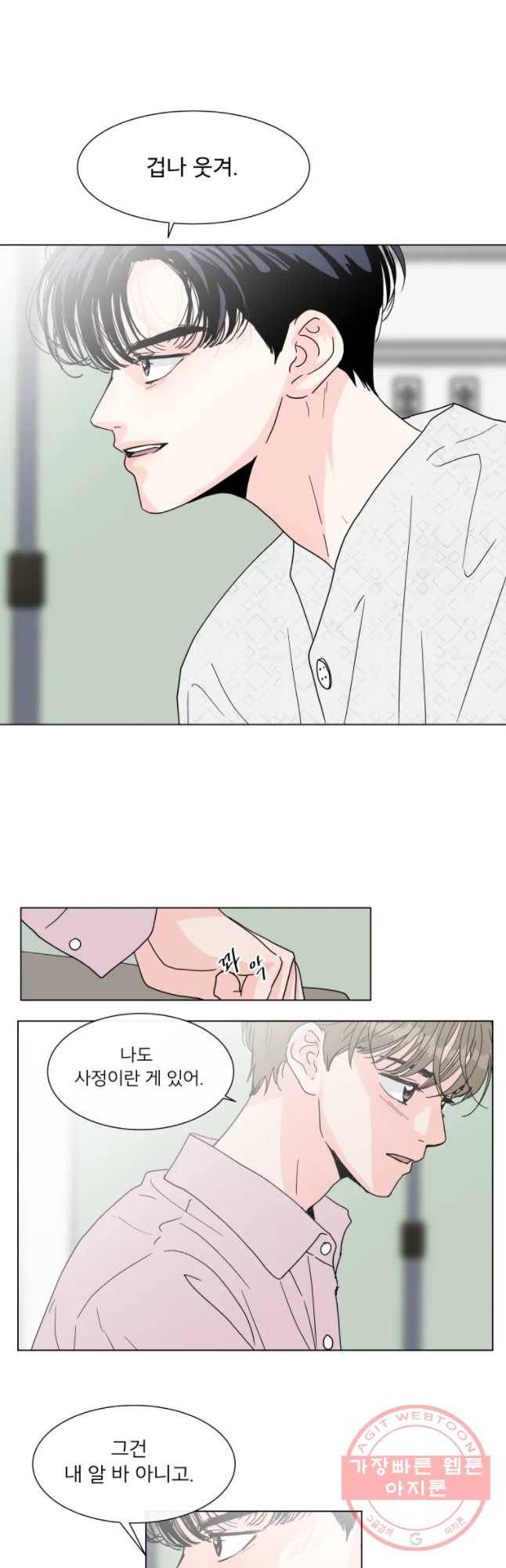 우리집이거든요! 118화 23