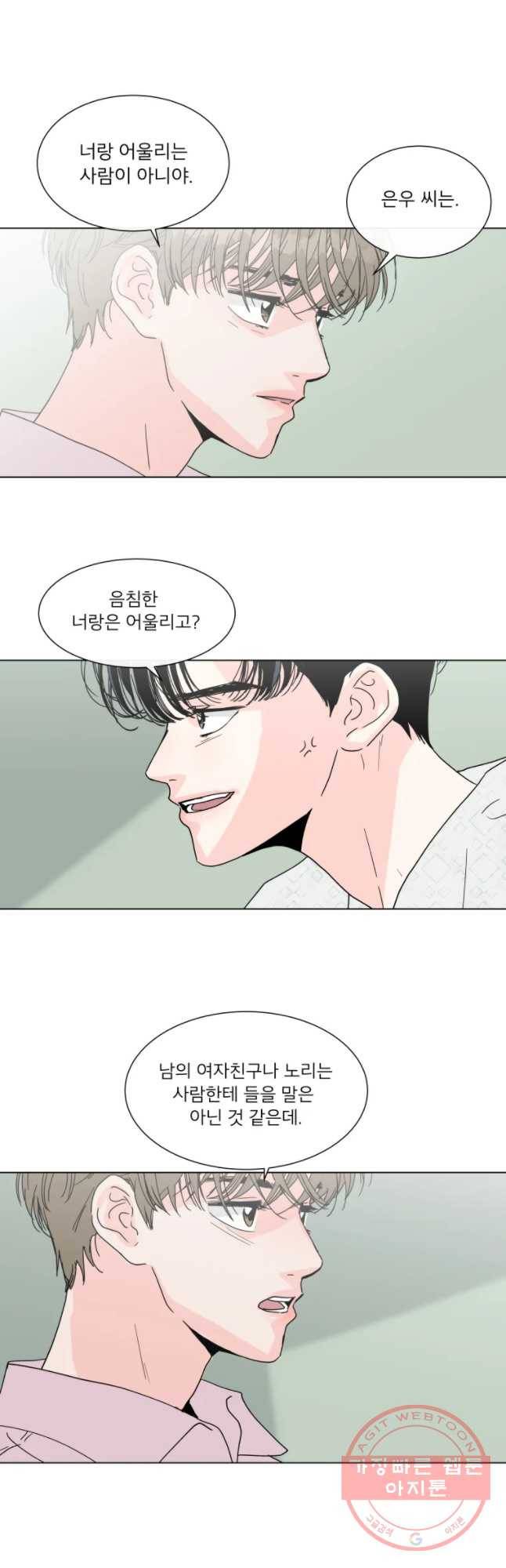 우리집이거든요! 118화 25