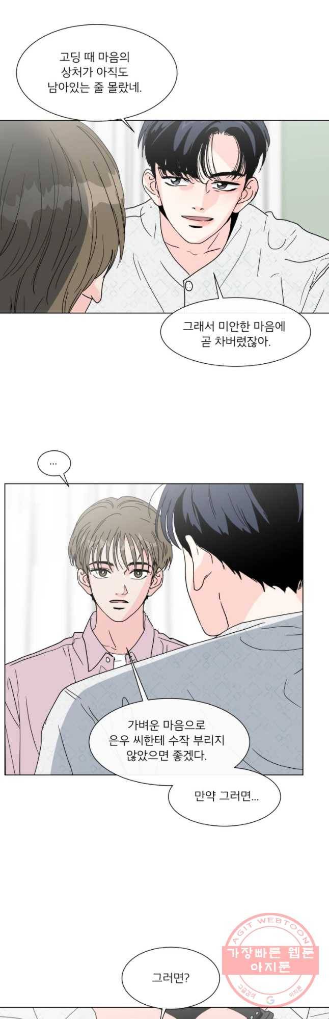 우리집이거든요! 118화 26