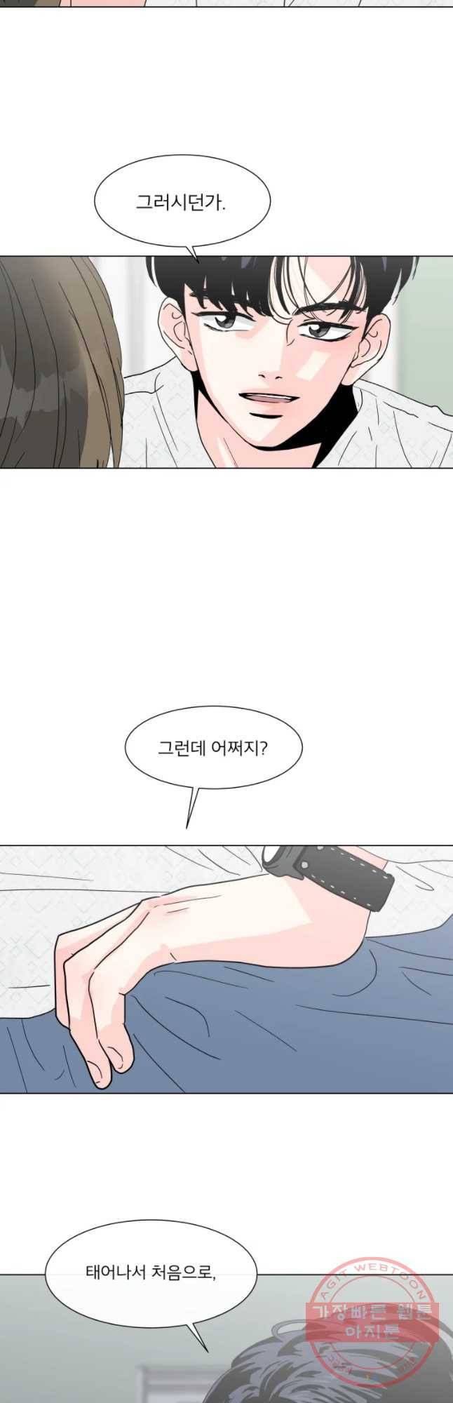 우리집이거든요! 118화 28