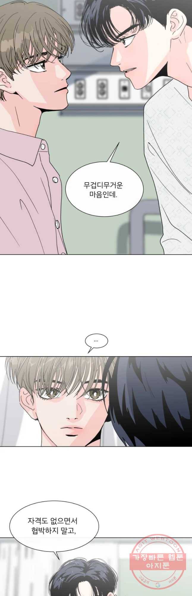 우리집이거든요! 118화 29