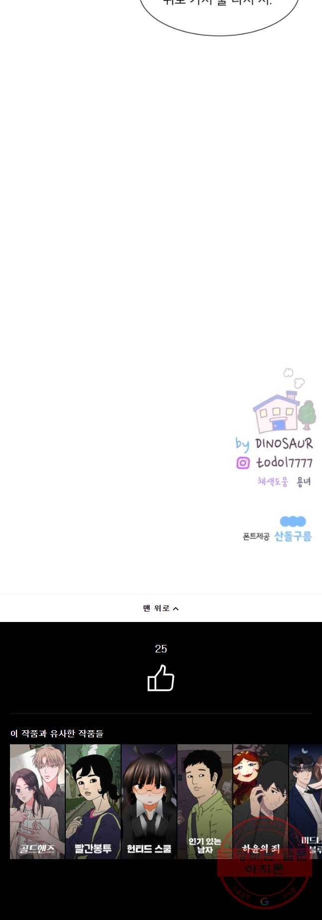 우리집이거든요! 118화 31
