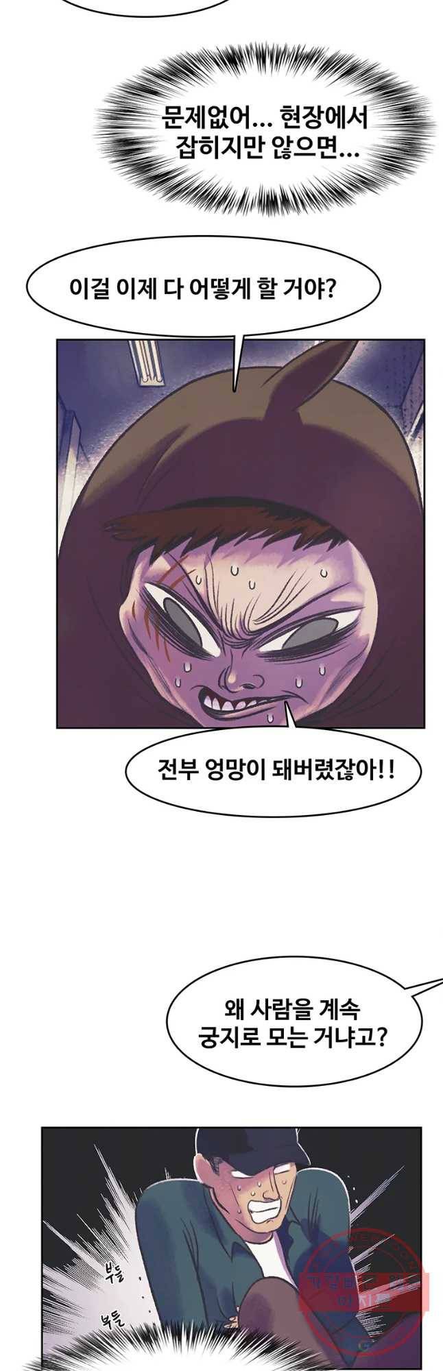대선비쇼에 어서오세요! 59화 6