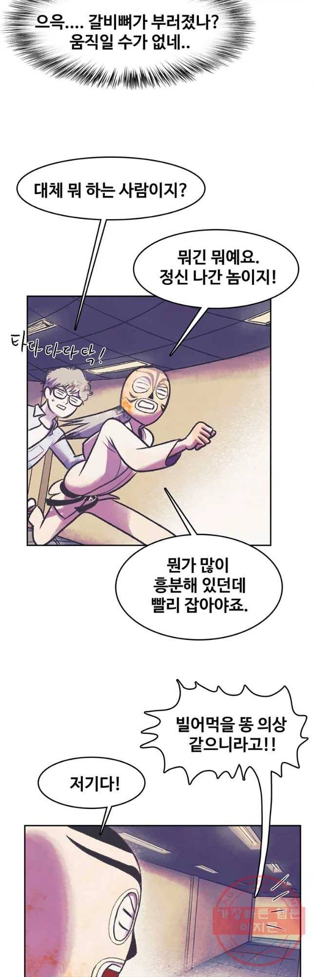 대선비쇼에 어서오세요! 59화 7