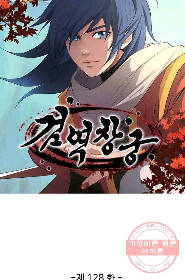 검역창궁 128화 6