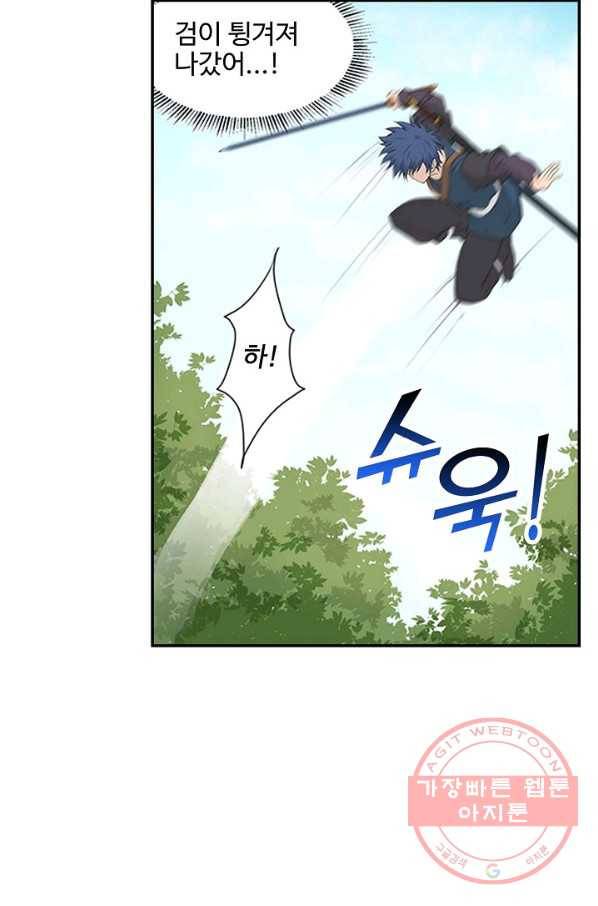 검역창궁 128화 10