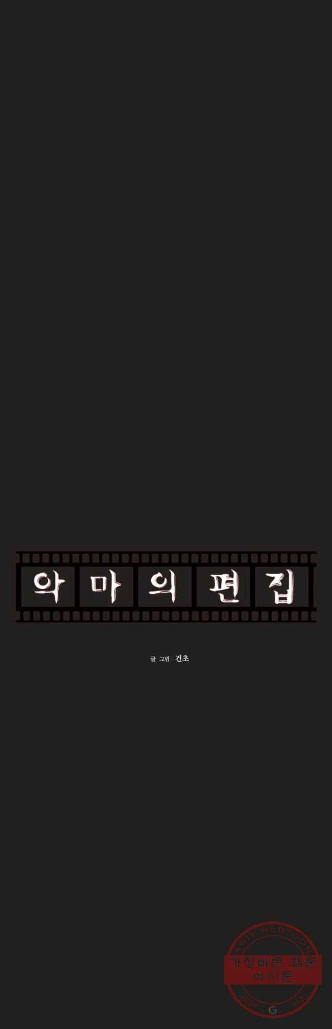 악마의 편집 28화 7
