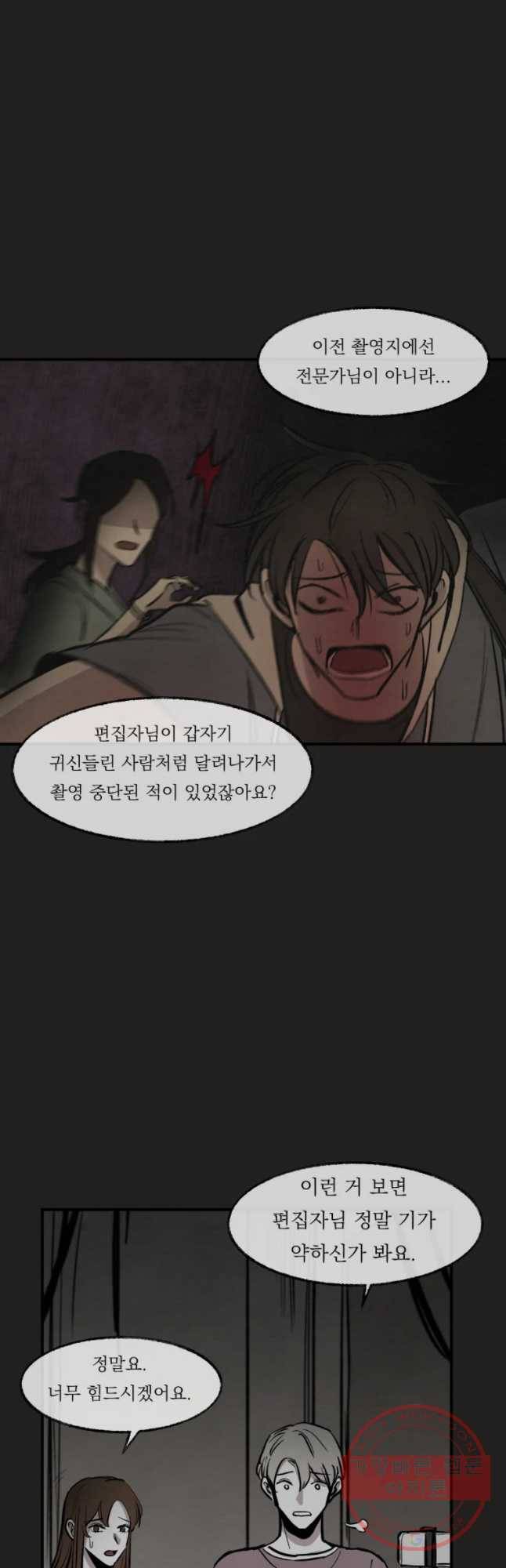 악마의 편집 28화 11
