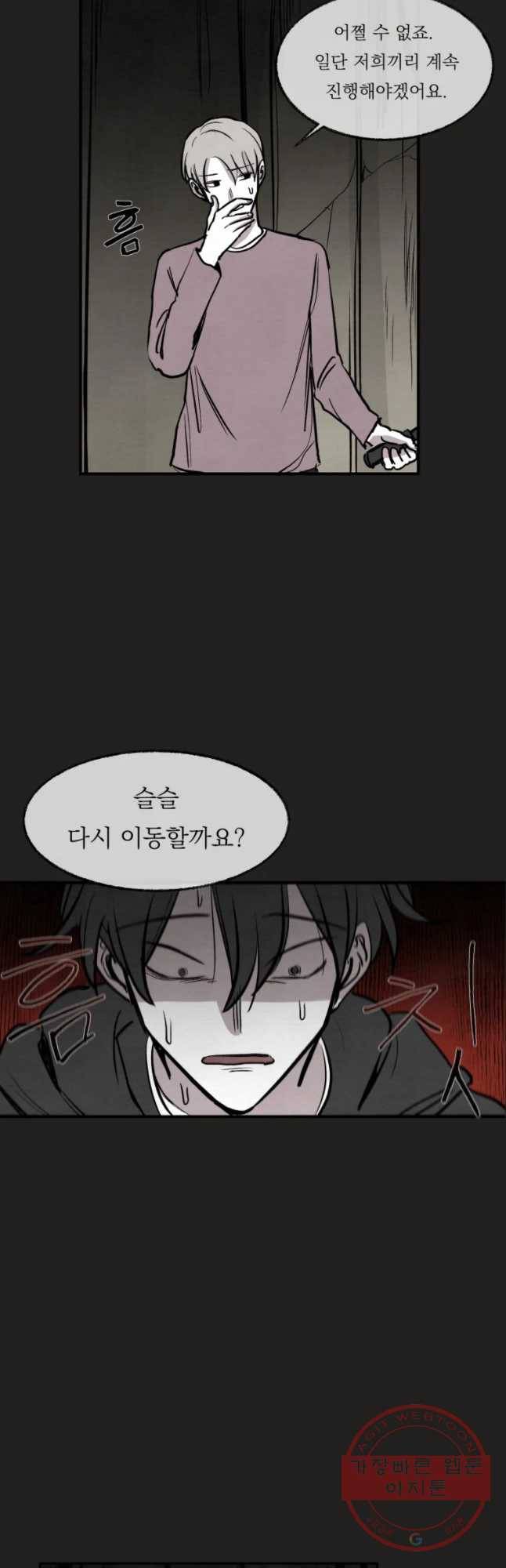 악마의 편집 28화 14