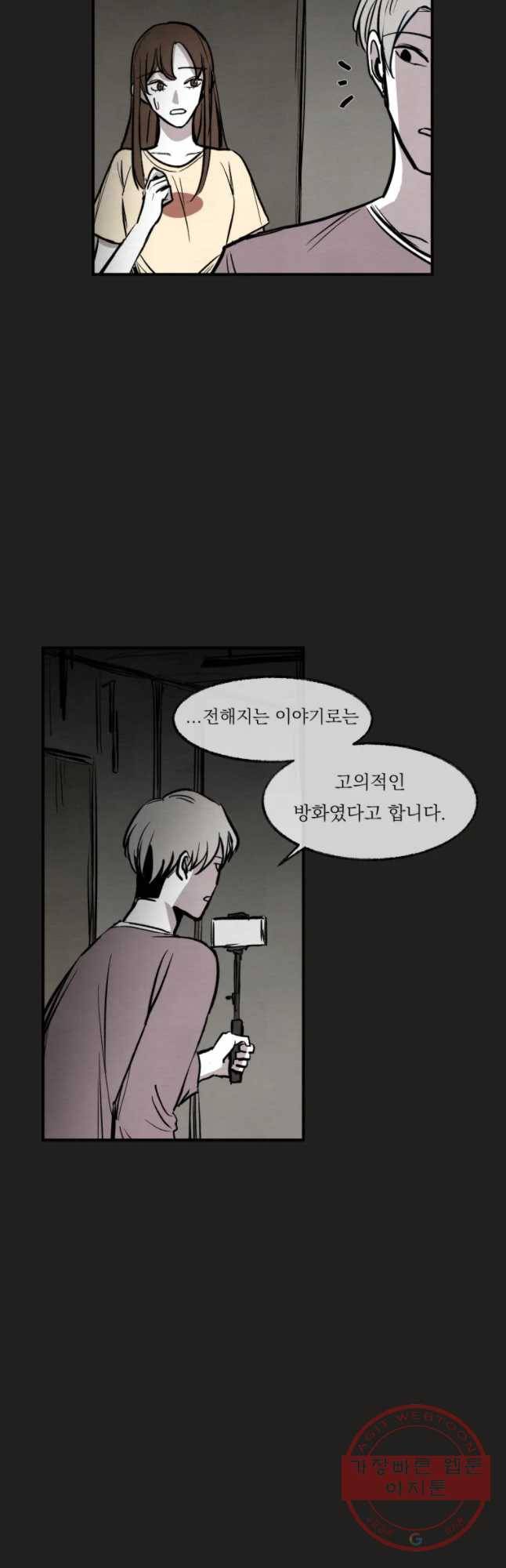 악마의 편집 28화 23