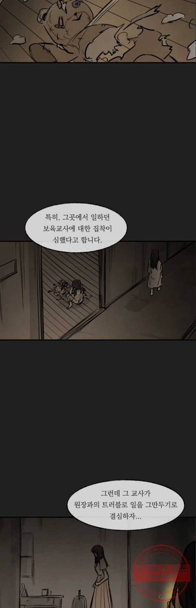 악마의 편집 28화 25