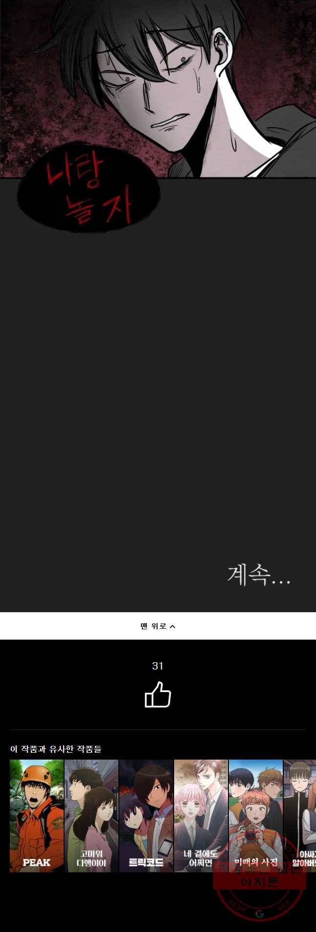 악마의 편집 28화 34