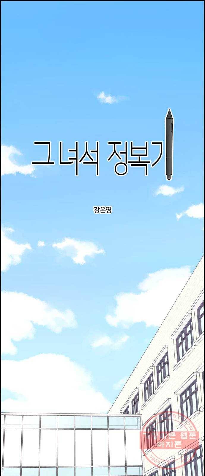 그녀석 정복기 24화 1