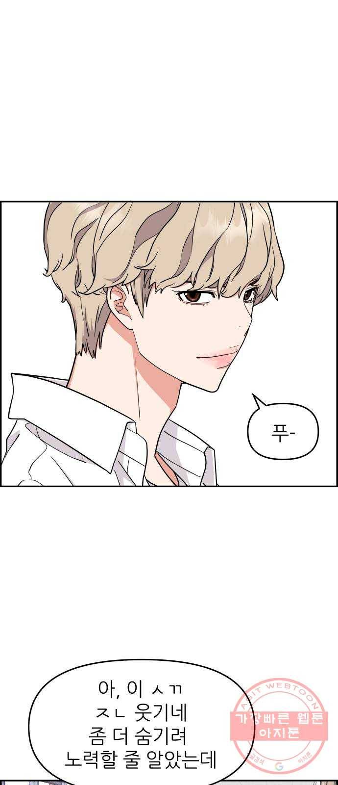 그녀석 정복기 24화 4