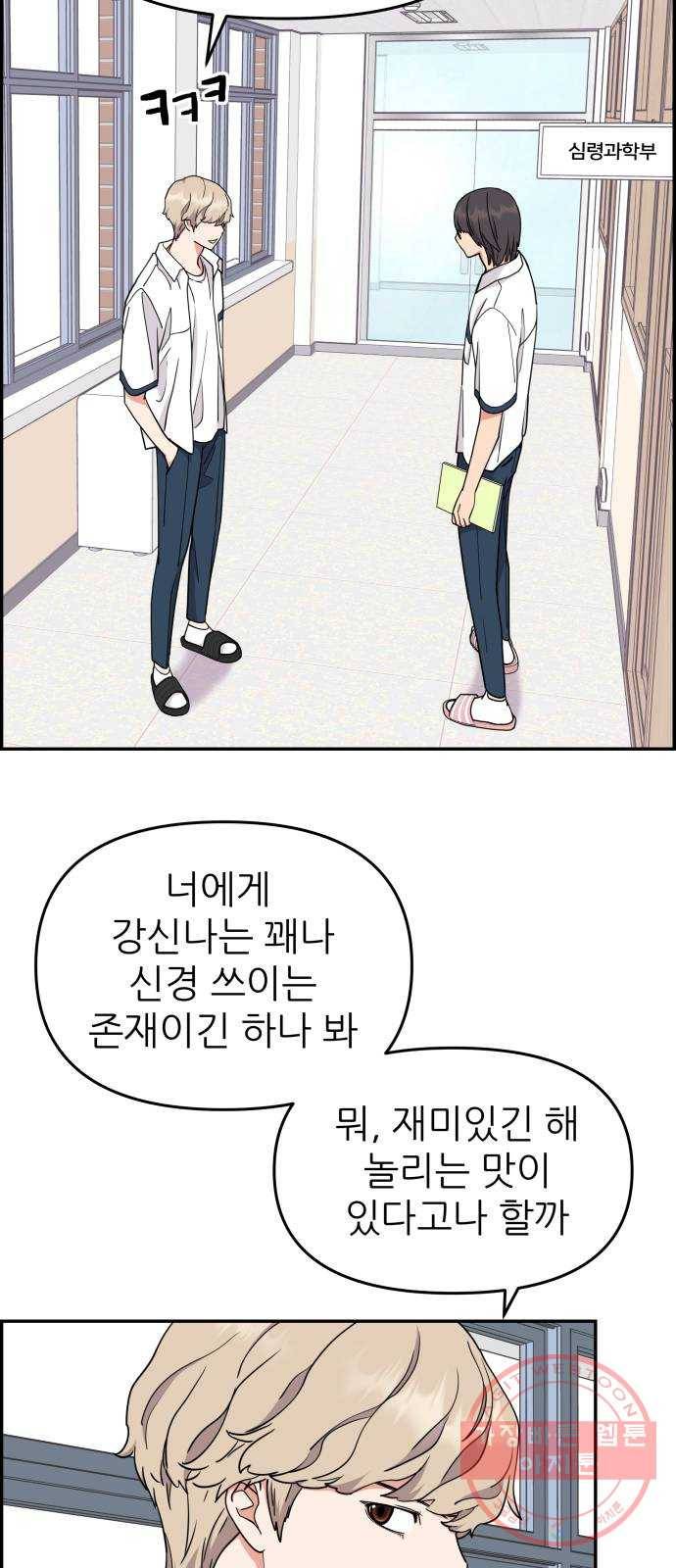 그녀석 정복기 24화 5