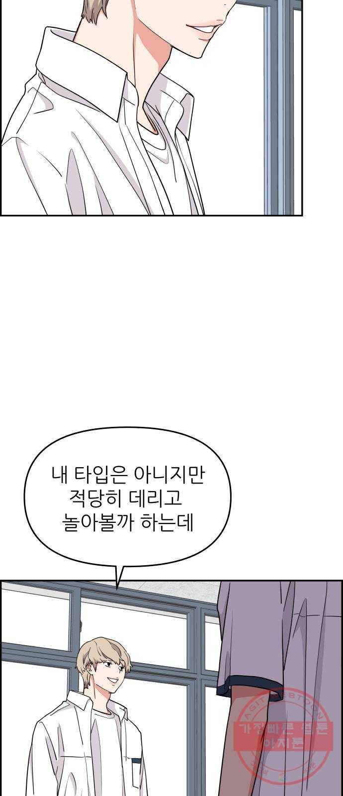 그녀석 정복기 24화 6