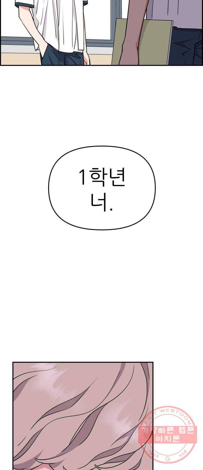그녀석 정복기 24화 7